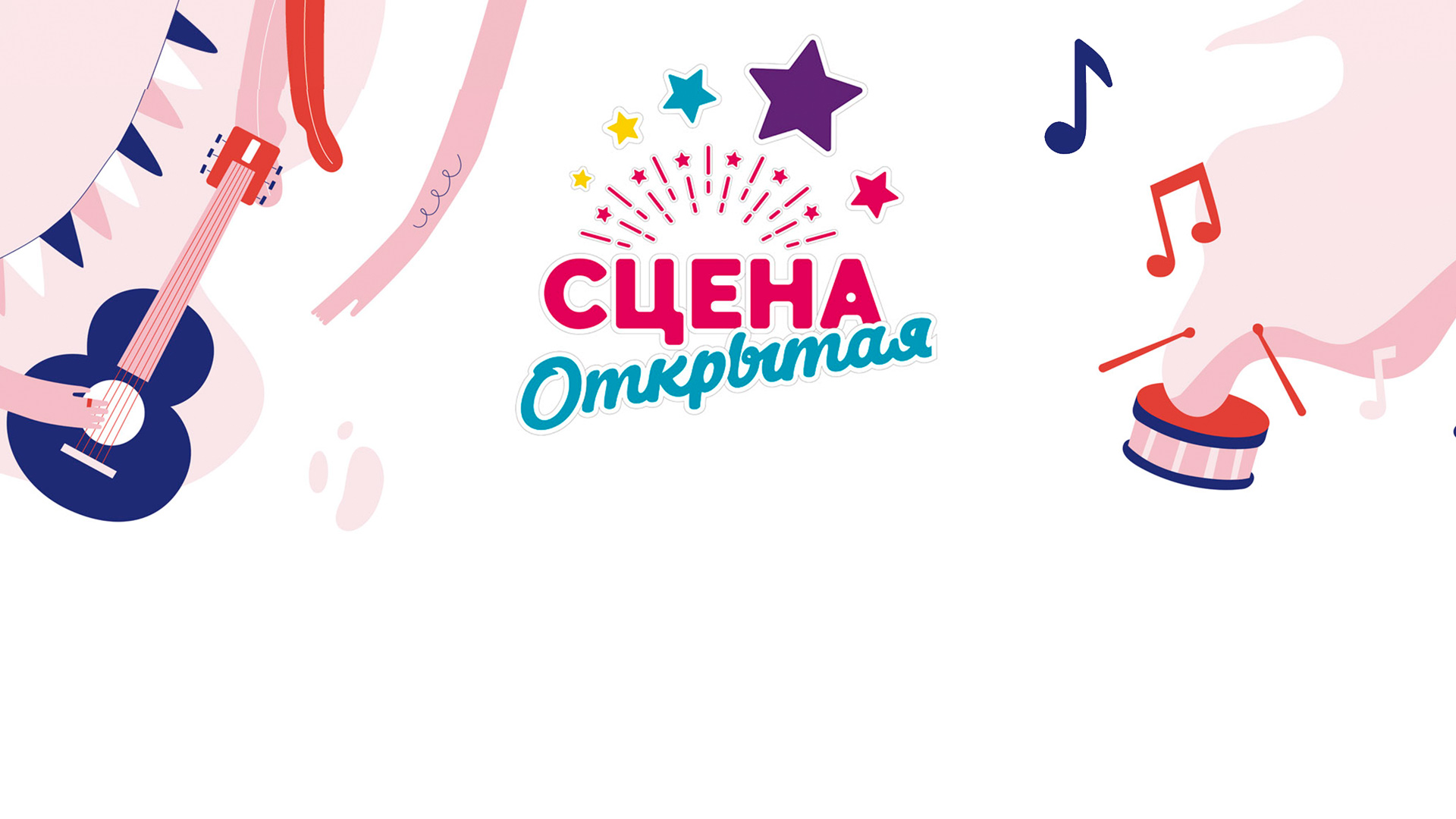 Школьный театр « Буратино» участник муниципального конкурса « Открытая сцена»..