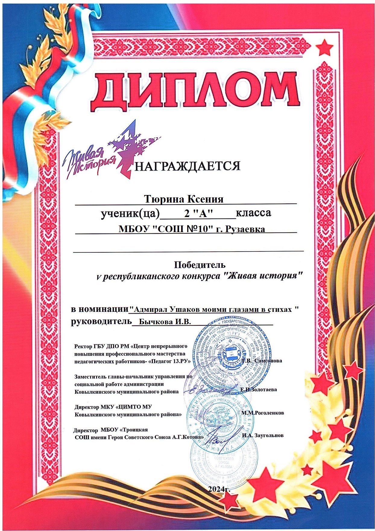 Тюрина Ксения победитель v республиканского конкурса  &amp;quot;Живая история&amp;quot;