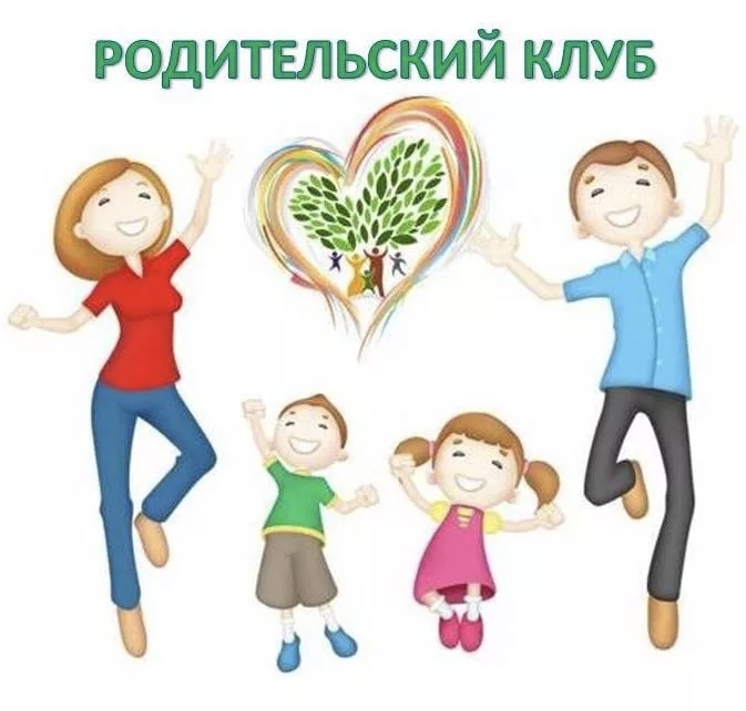 Проект родительского клуба «Вместе по жизни» Проект родительского клуба «Вместе по жизни» .