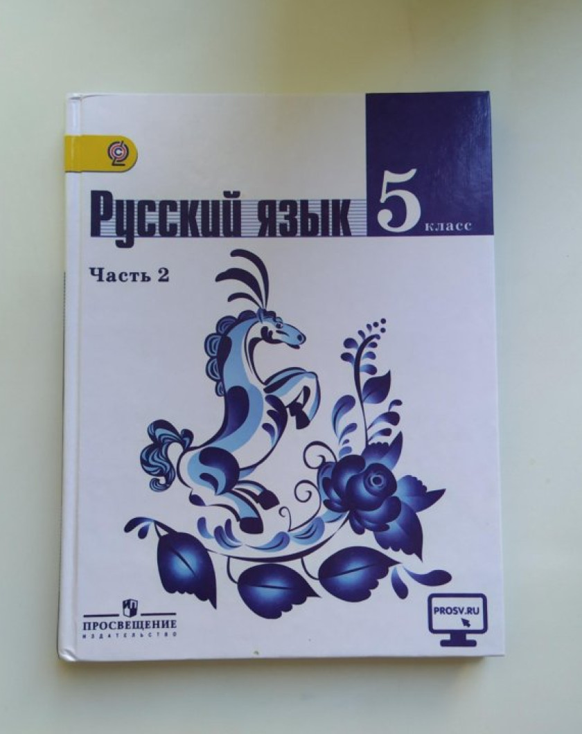 Русский язык пятый класс 635